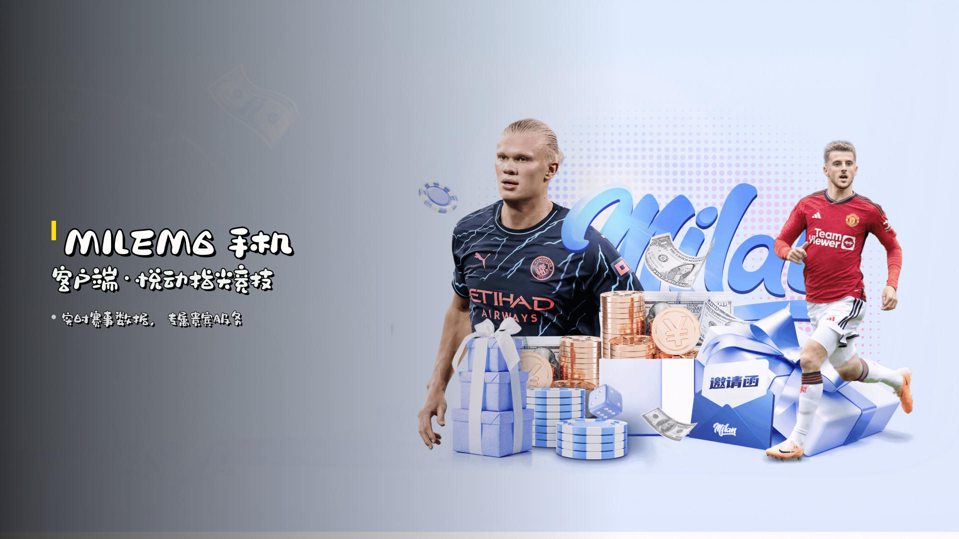 <strong>MILEM6</strong> 手机客户端·悦动指尖竞技