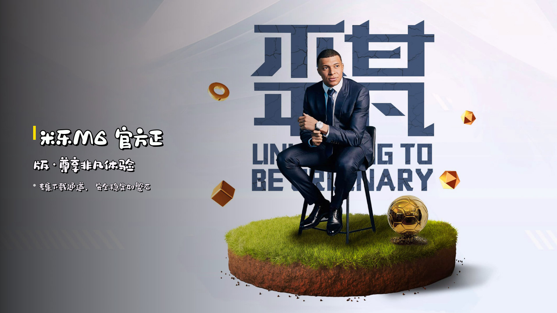 <strong>米乐M6</strong> 官方正版·尊享非凡体验
